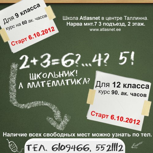 Курсы математики в Таллинне по субботам Курсы математики в Таллинне по субботам