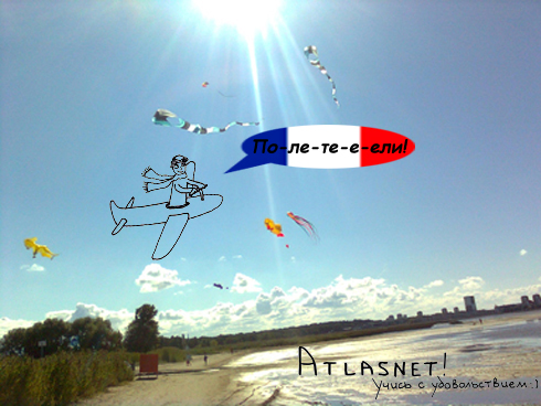 Курсы французского языка в Таллине? Atlasnet! Курсы французского языка в Таллине? Atlasnet!