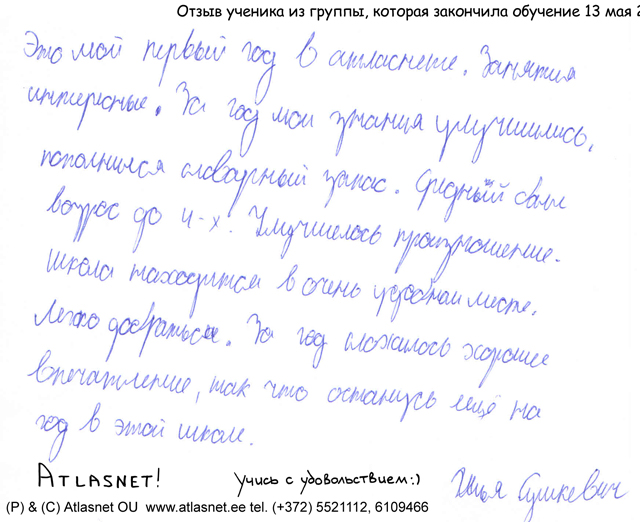 Курсы английского языка в Таллинне для школьников. Отзыв-2 Курсы английского языка в Таллинне для школьников. Отзыв-2