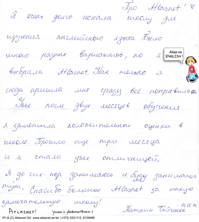 Курсы английского языка в Таллинне. Отзыв об Atlasnet Курсы английского языка в Таллинне. Отзыв об Atlasnet