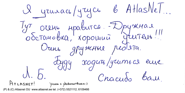 Отзыв о школе Atlasnet. Курсы английского языка в Таллинне Отзыв о школе Atlasnet. Курсы английского языка в Таллинне