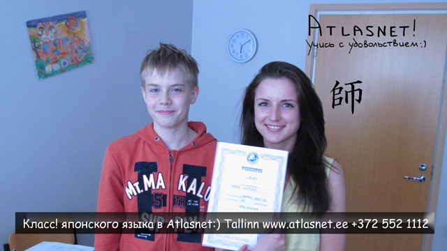 Курсы разговорного японского языка в Таллинне. Диплом Марку! Курсы разговорного японского языка в Таллинне. Диплом Марку!