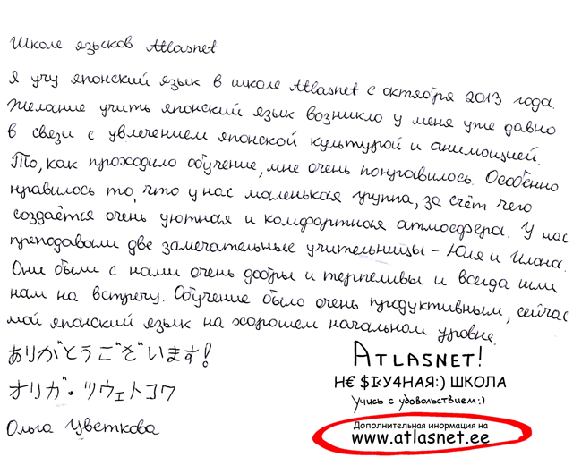 Курсы разговорного японского языка в Таллинне ОТЗЫВЫ Курсы разговорного японского языка в Таллинне ОТЗЫВЫ