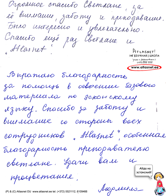 atlasnet- отзыв-2 atlasnet- отзыв-2