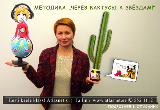 2015-01-30-atlasnet-eesti-keele-kursused-kaktus 2015-01-30-atlasnet-eesti-keele-kursused-kaktus