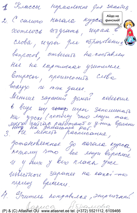 Раритетный отзыв о школе Atlasnet Раритетный отзыв о школе Atlasnet
