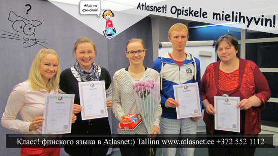 Курсы финского языка в Таллинне Курсы финского языка в Таллинне
