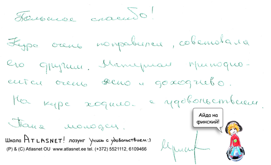Отзывы о школе Atlasnet По-взрослому;) Отзывы о школе Atlasnet По-взрослому;)