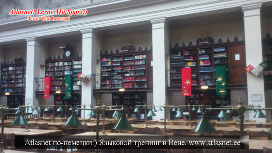 Wien! Языковая экскурсия практика Atlasnet Wien! Языковая экскурсия практика Atlasnet