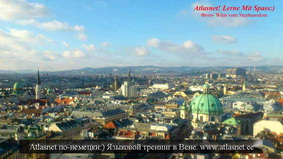 Wien! Языковая экскурсия практика Atlasnet Wien! Языковая экскурсия практика Atlasnet
