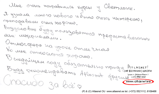 Отзыв о школе Atlasnet Отзыв о школе Atlasnet