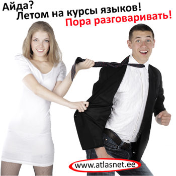 Курсы летом. Atlasnet- пора разговаривать! Курсы летом. Atlasnet- пора разговаривать!