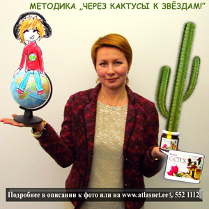 Кактусовая методика Таллинн Кактусовая методика Таллинн